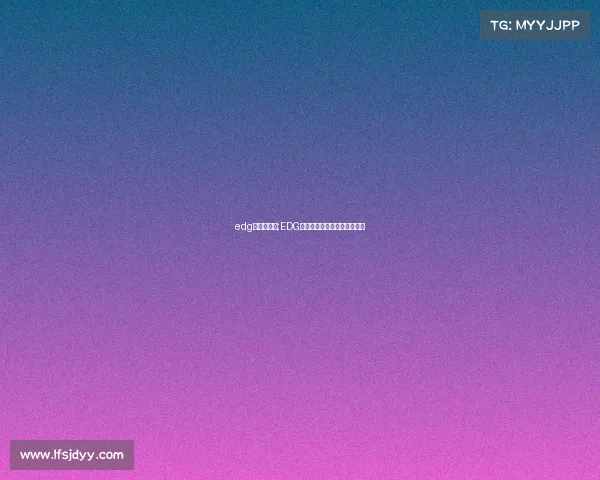 edg电子竞技俱;EDG电子竞技俱乐部的老板是谁？