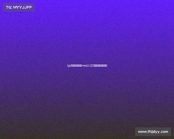 lgd电子竞技俱乐部nest,LGD电子竞技俱乐部官网