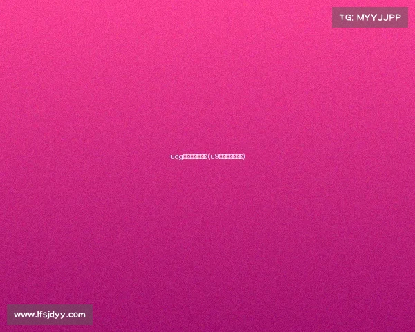 udg电子竞技俱乐部(u9电子竞技俱乐部) udg电子竞技俱乐部(u9电子竞技俱乐部)